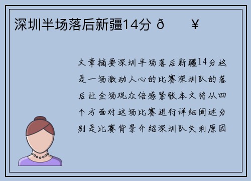 深圳半场落后新疆14分 🔥