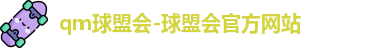 球盟会